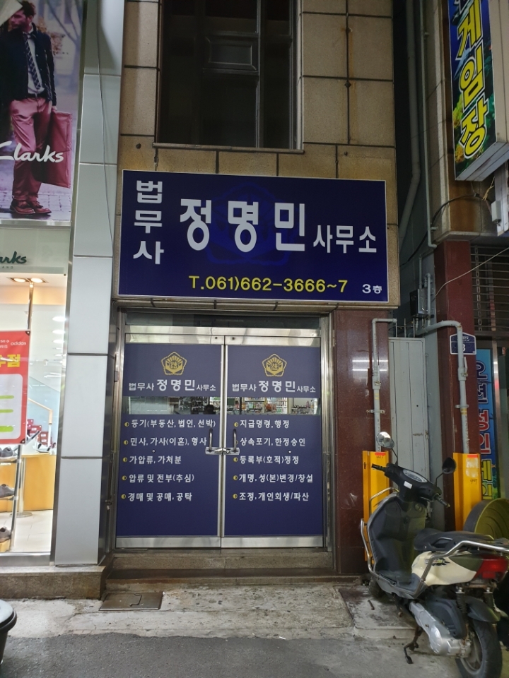 법무사정명민 이미지