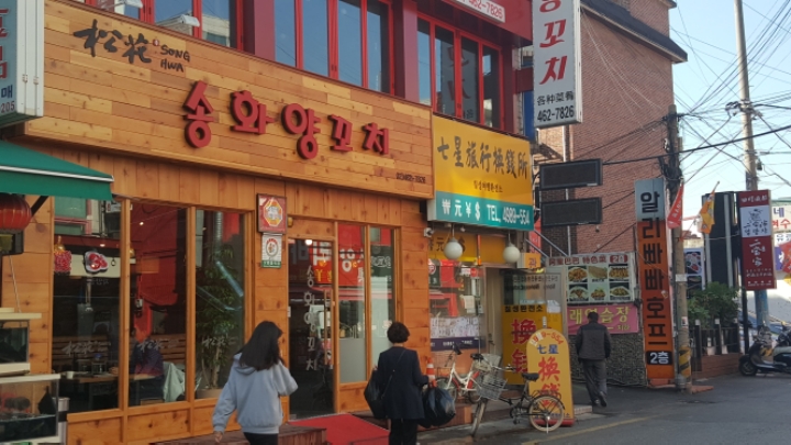 송화양꼬치 이미지