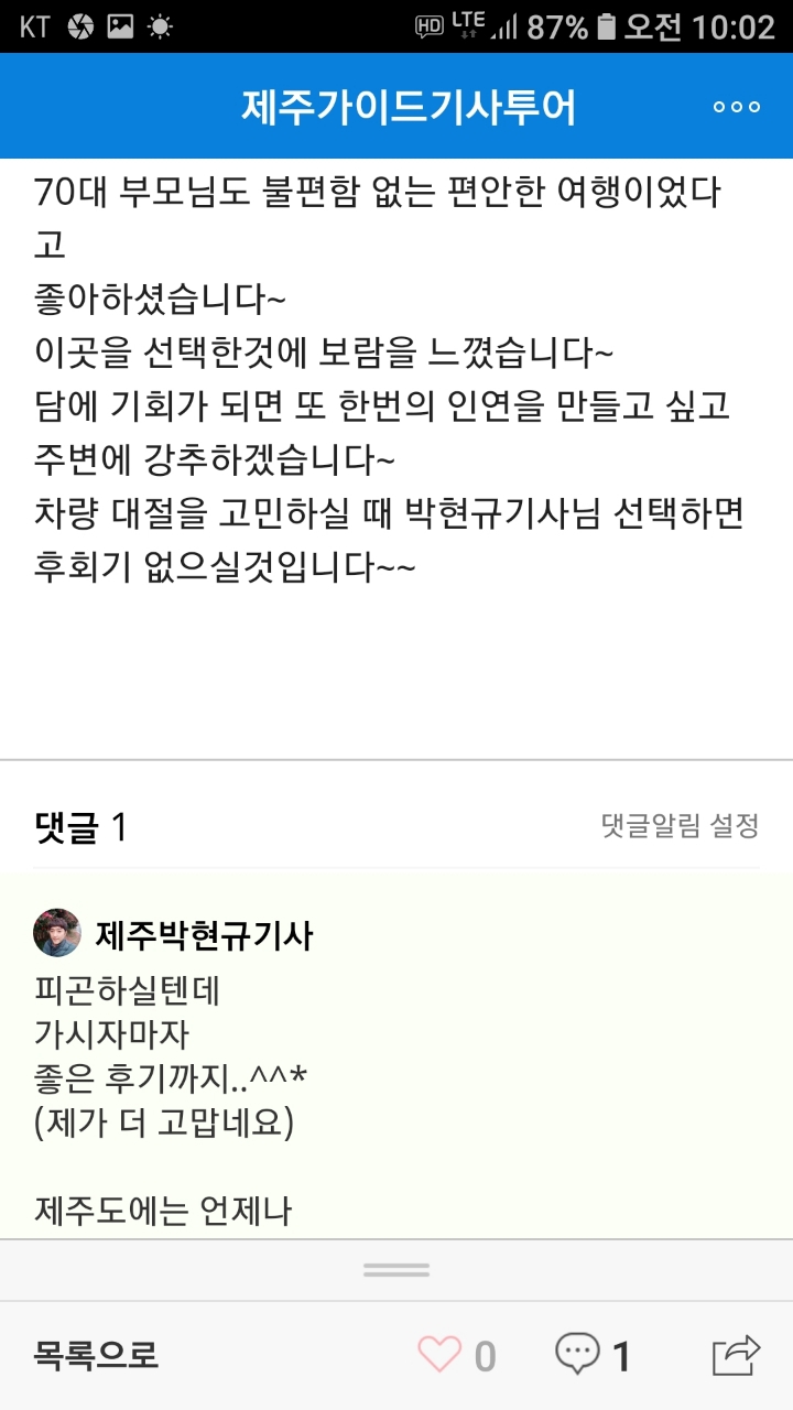제주미니버스투어 이미지