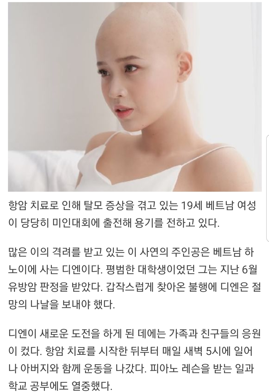 '유방암에 탈모…' 미인대회 나온 19살 여성의 특별한 용기 | 인스티즈