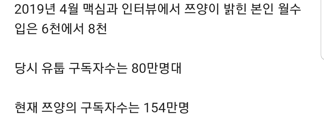 매달 315만원씩 기부하는 쯔양 | 인스티즈