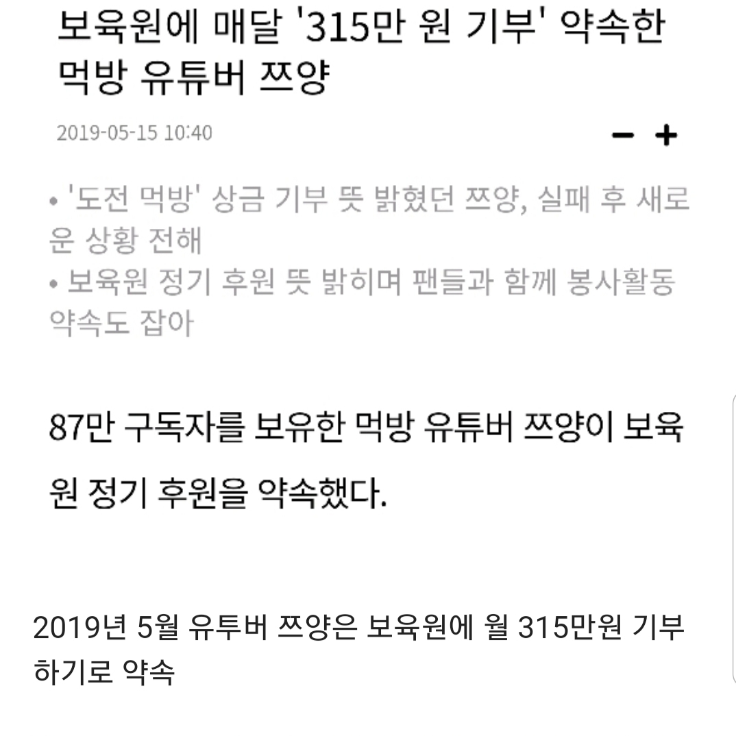 매달 315만원씩 기부하는 쯔양 | 인스티즈