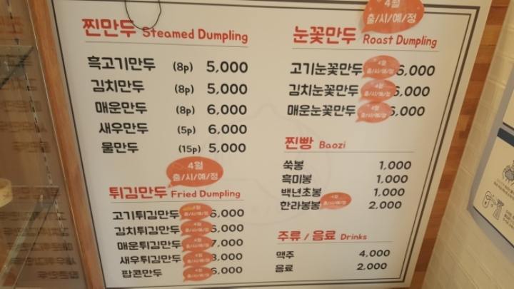수제만두집 이미지