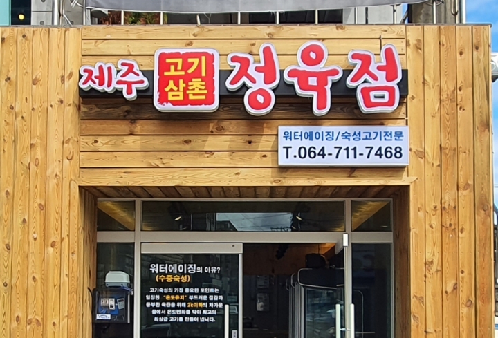 이도정육점 이미지