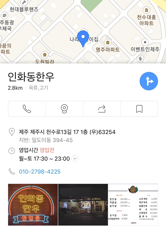 인화동한우 이미지