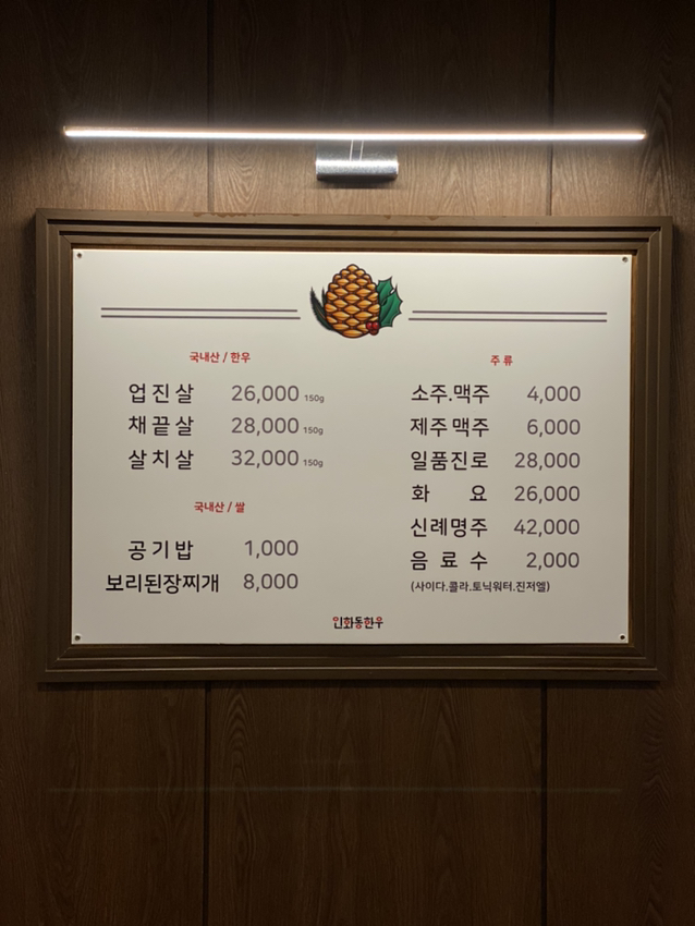 인화동한우 이미지