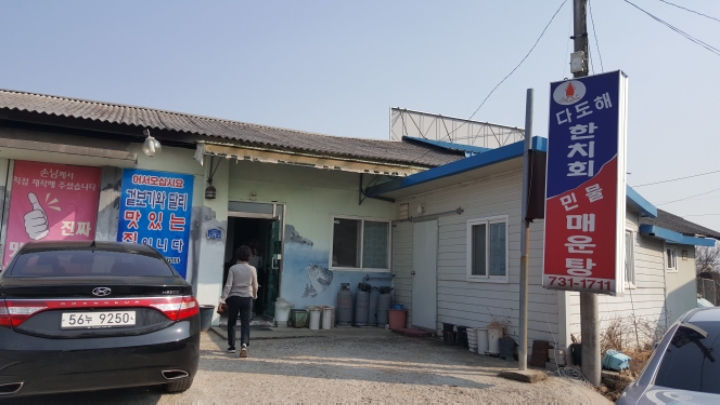 다도해식당 이미지