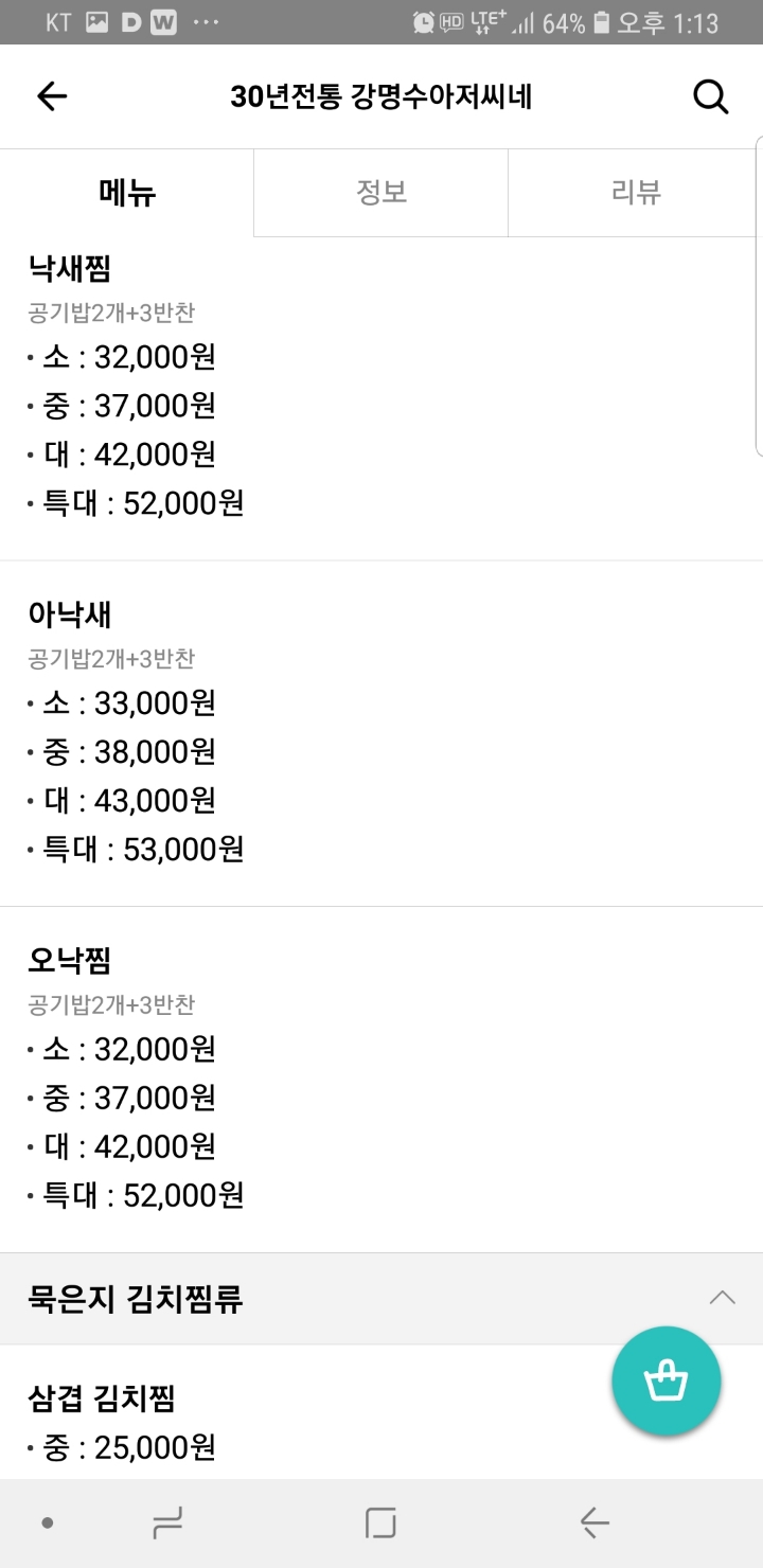 입큰아구찜&알곤이찜 이미지