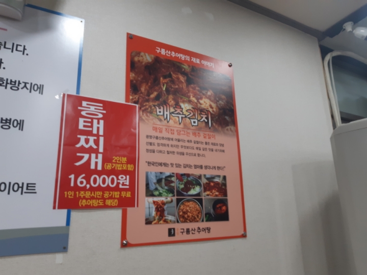구름산추어탕 이미지