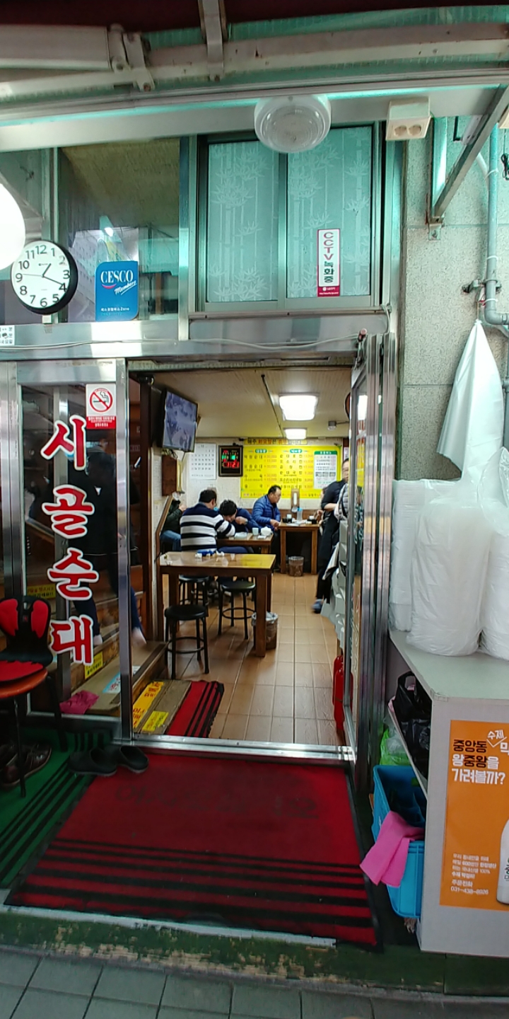 시골순대 이미지