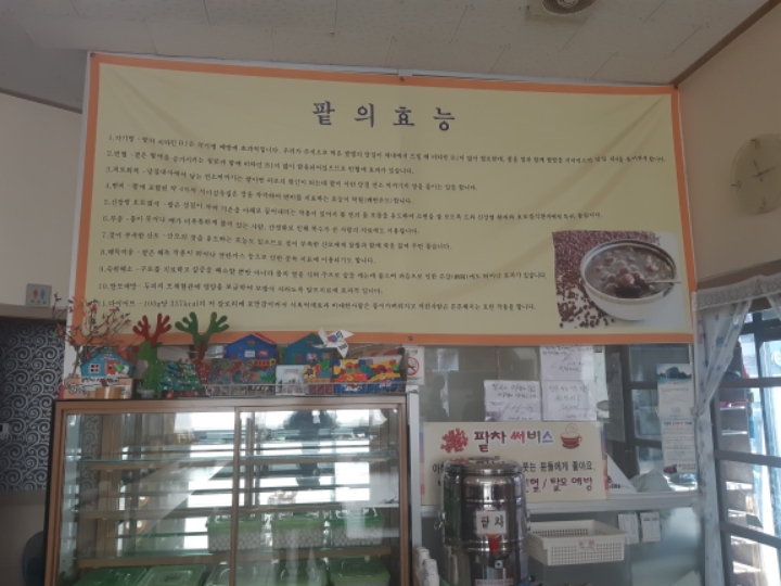 웰빙팥죽 이미지
