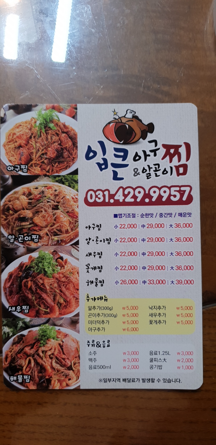 입큰아구찜&알곤이찜 이미지