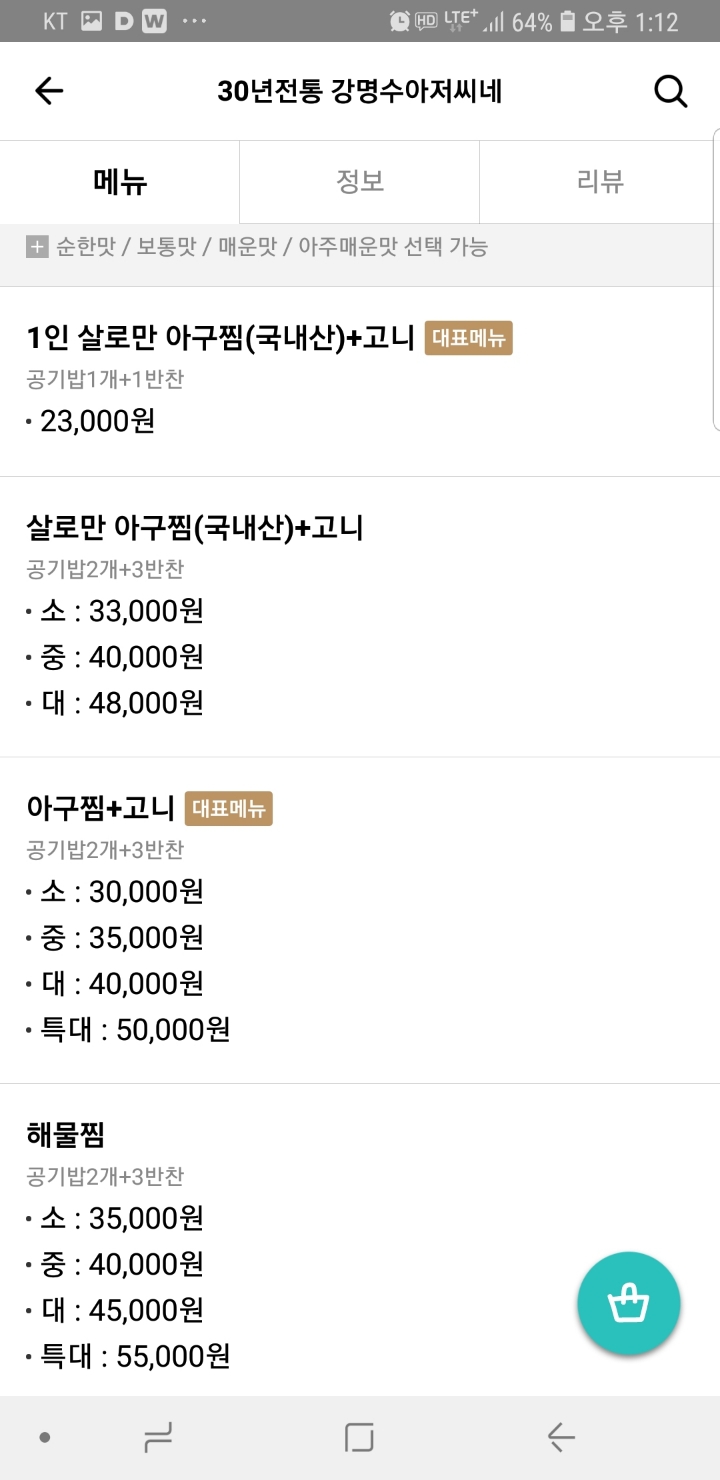 입큰아구찜&알곤이찜 이미지