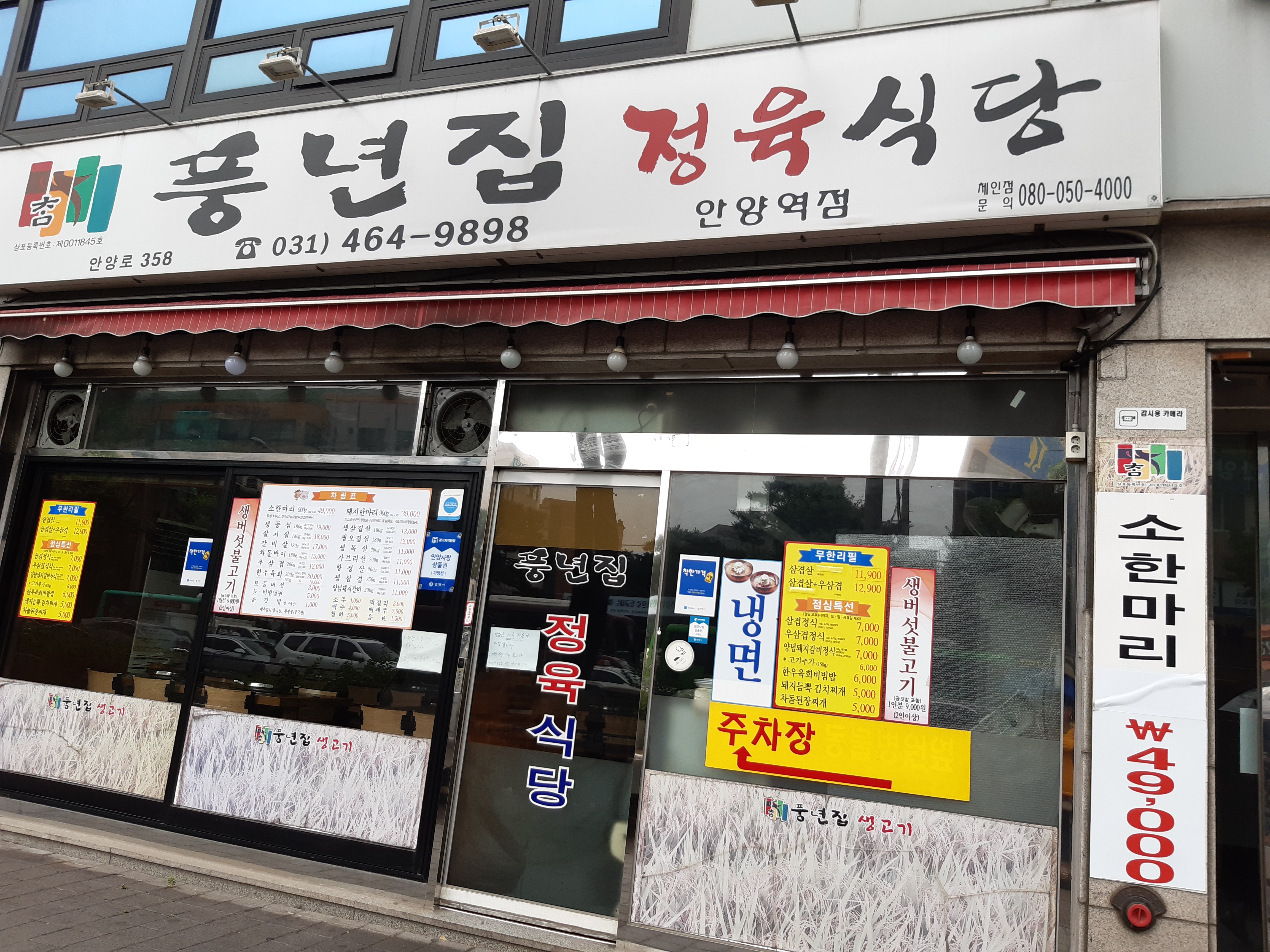 풍년집 이미지