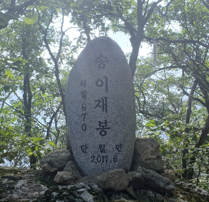 송이재봉 정상(670m) 이미지
