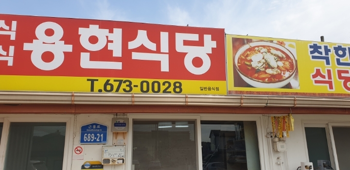 용현떡방앗간 이미지