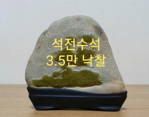석전수석 이미지