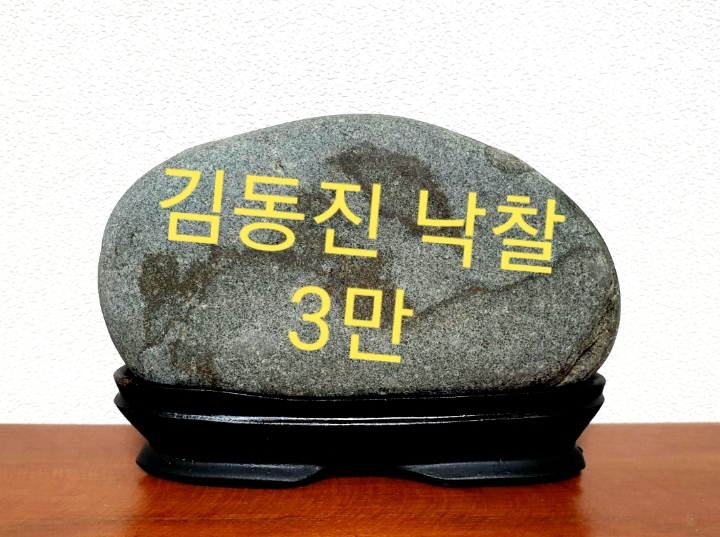 석전수석 이미지