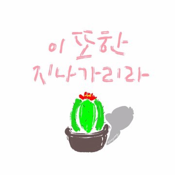 한주동안 이미지