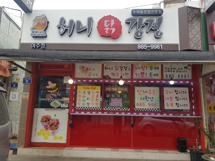 허니닭강정 이미지