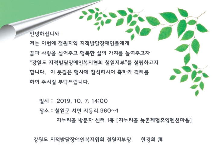 강원도지적발달장애인복지협회 이미지