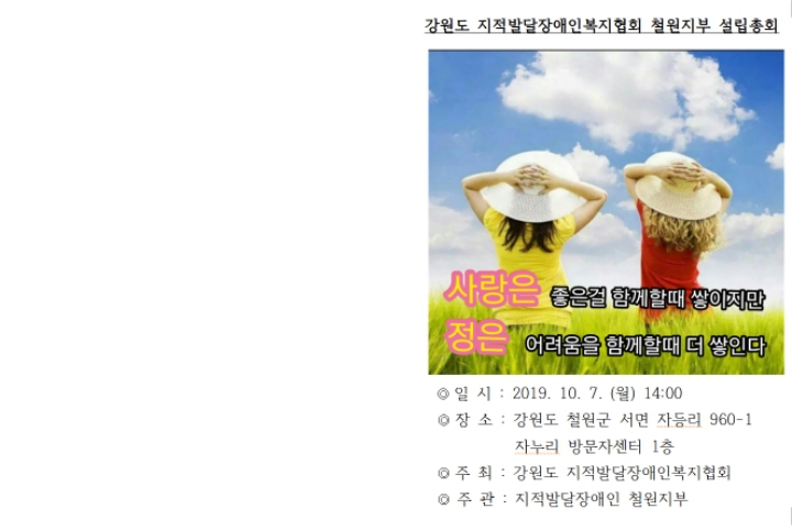 강원도지적발달장애인복지협회 이미지