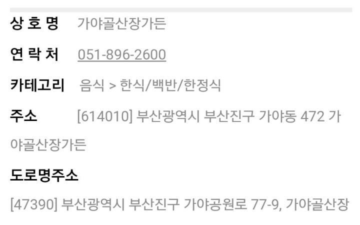 가야골산장가든 이미지