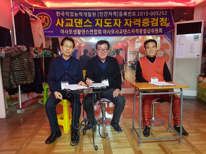 아사모생활댄스연수학원 이미지