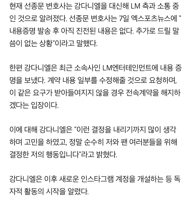 [단독] 강다니엘, 김현중 前여친 변호사 손 잡았다..선종문 변호사 선임 | 인스티즈