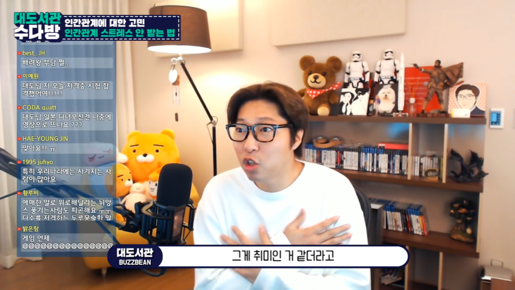 [대도서관] 인간관계에서 스트레스 안 받는 법 없나요? | 인스티즈