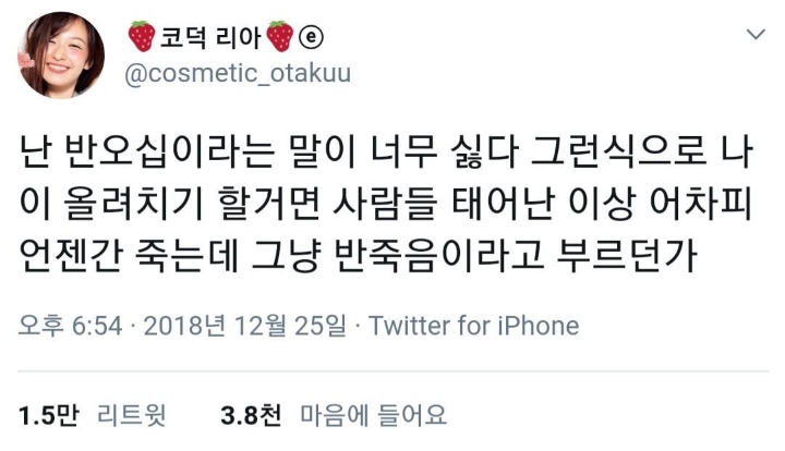 난 반오십이라는 말이 너무 싫다.jpg | 인스티즈