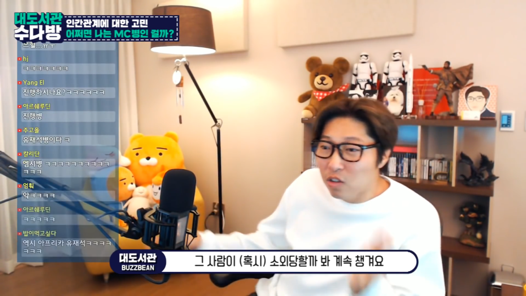 [대도서관] 인간관계에서 스트레스 안 받는 법 없나요? | 인스티즈