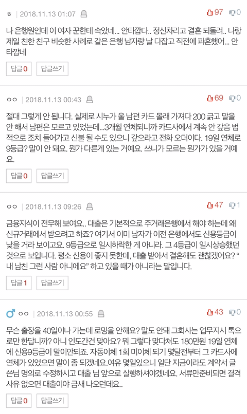 [판] 추가글3+ 은행 실수로 신용등급 폭락 및 전세집 계약 불가됐어요 | 인스티즈