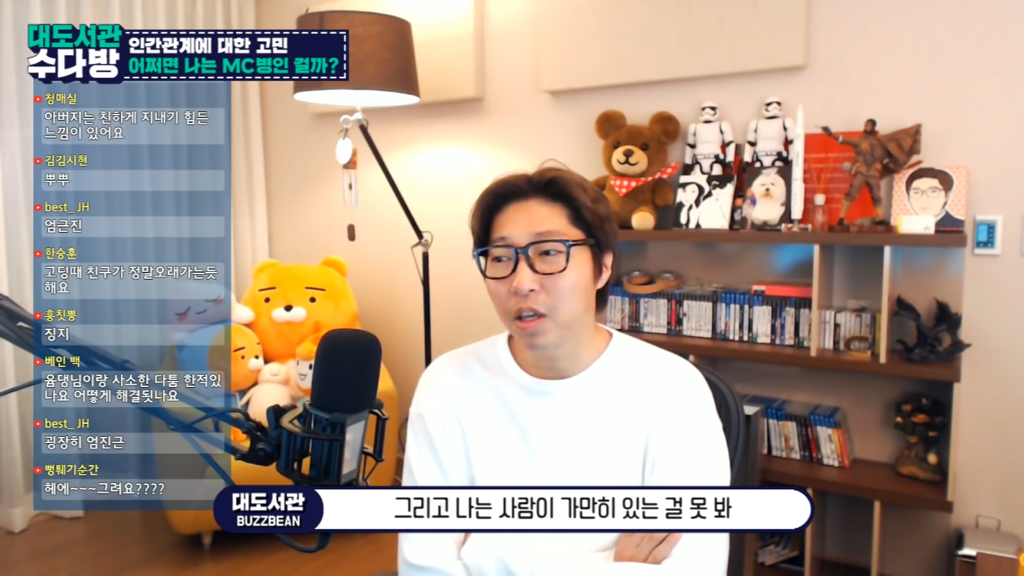 [대도서관] 인간관계에서 스트레스 안 받는 법 없나요? | 인스티즈