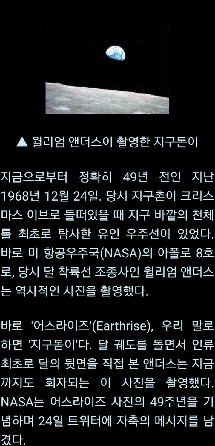달에서 찍은 실제 지구 사진.jpg | 인스티즈