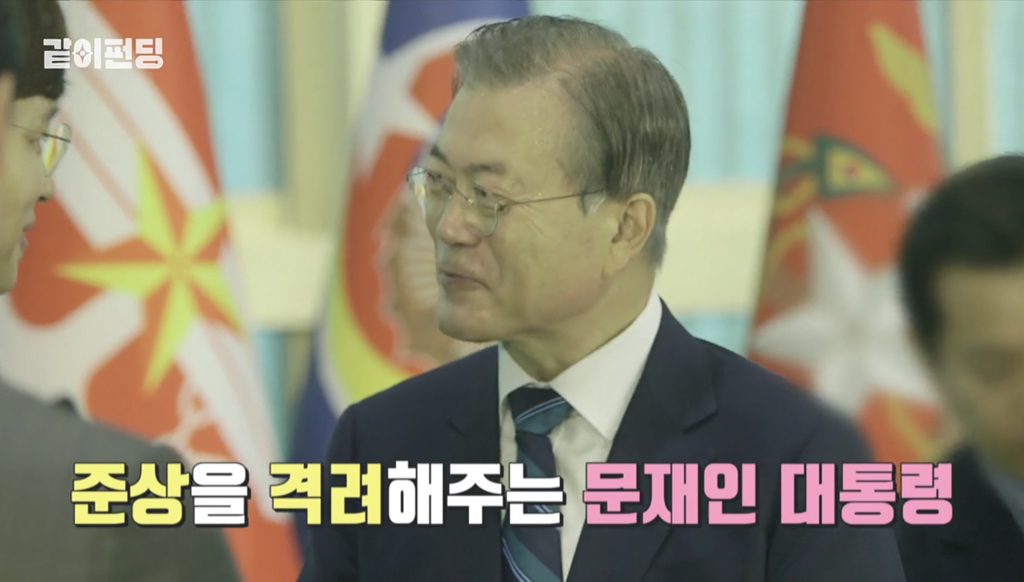 [같이펀딩] 문재인 대통령께 태극기함 선물하고 tmi 방출한 유준상ㅋㅋㅋㅋ | 인스티즈