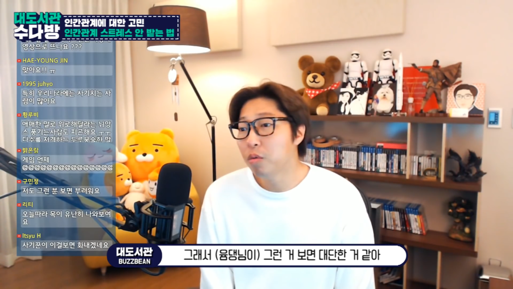 [대도서관] 인간관계에서 스트레스 안 받는 법 없나요? | 인스티즈