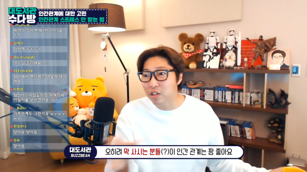 [대도서관] 인간관계에서 스트레스 안 받는 법 없나요? | 인스티즈