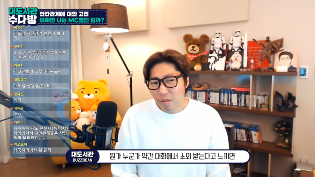 [대도서관] 인간관계에서 스트레스 안 받는 법 없나요? | 인스티즈