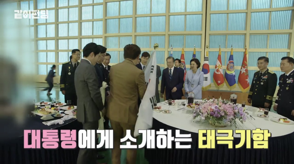 [같이펀딩] 문재인 대통령께 태극기함 선물하고 tmi 방출한 유준상ㅋㅋㅋㅋ | 인스티즈