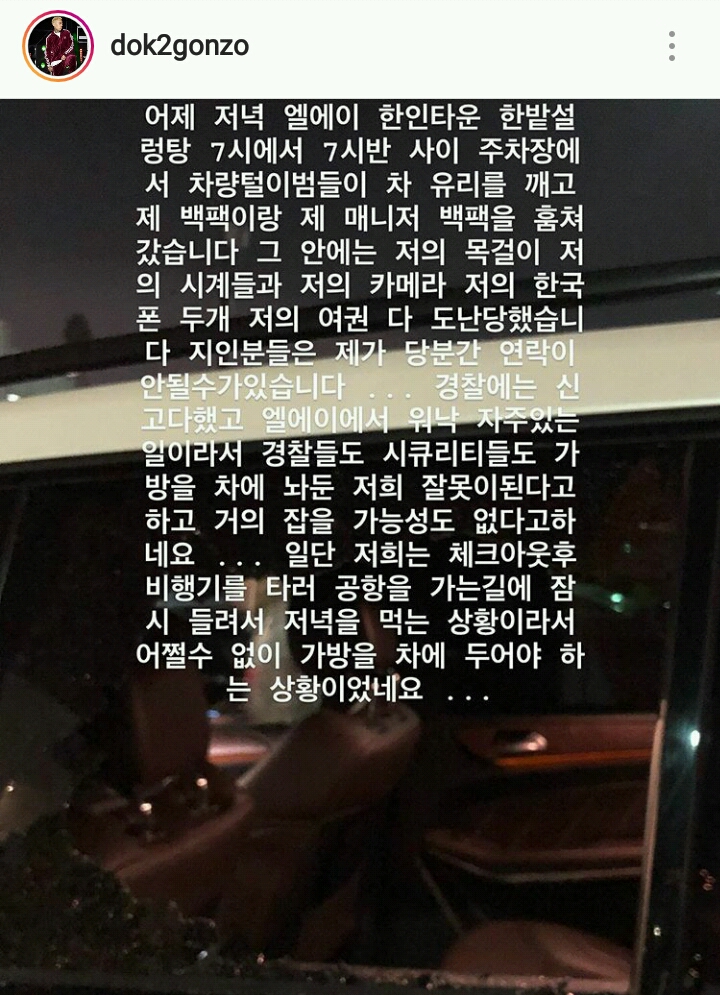 LA한인타운에서 차량털이범들한테 다 털린 도끼 | 인스티즈