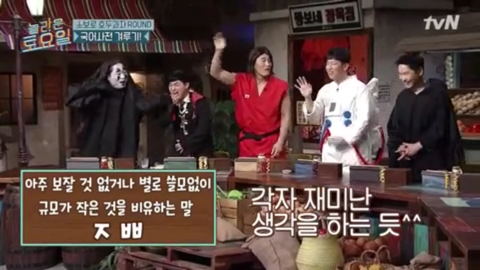 [놀라운토요일] 아주 보잘 것 없거나 별로 쓸모없이 규모가 작은 것을 비유하는 말 | 인스티즈