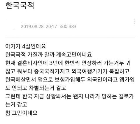 한국국적 vs 중국국적 어디를 선택할지 고민된다.... | 인스티즈