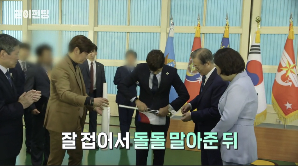 [같이펀딩] 문재인 대통령께 태극기함 선물하고 tmi 방출한 유준상ㅋㅋㅋㅋ | 인스티즈