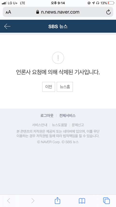코로나 치료하러 일부러 한국온다는 가짜뉴스로 선동하다가 기사 삭제하고 튄 시방새.jpg | 인스티즈