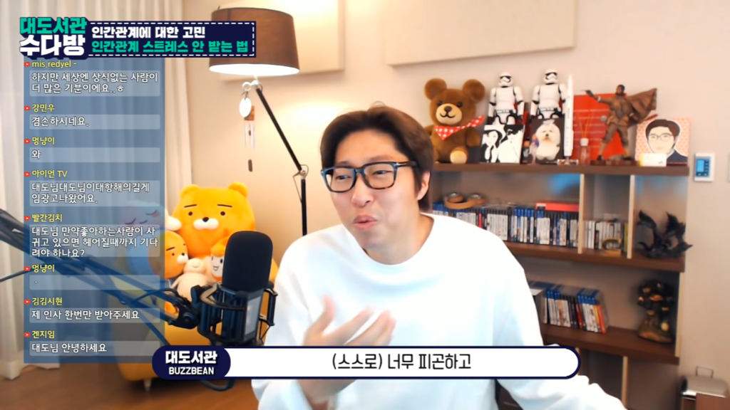 [대도서관] 인간관계에서 스트레스 안 받는 법 없나요? | 인스티즈