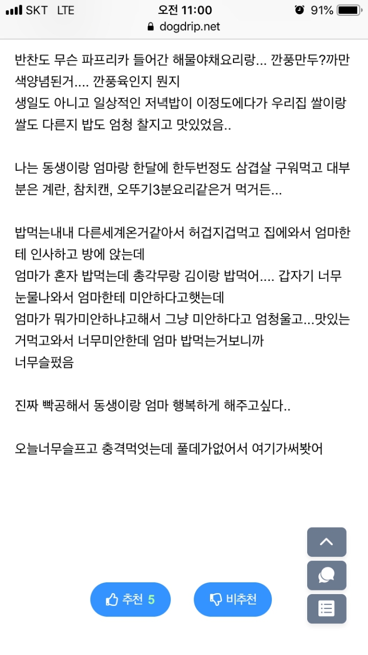 충격받은 어느 기초수급자 가정 학생의 글 | 인스티즈