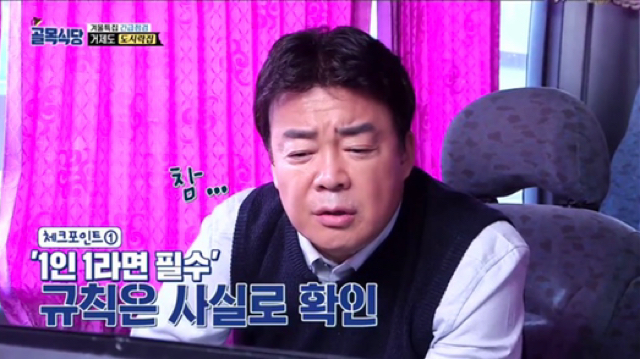 통수 제대로인 골목식당 거제도 도시락집 | 인스티즈