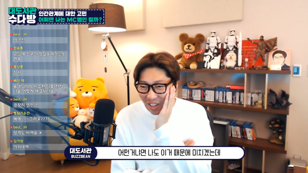 [대도서관] 인간관계에서 스트레스 안 받는 법 없나요? | 인스티즈