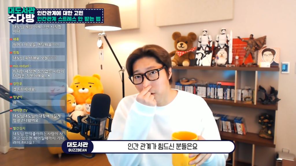 [대도서관] 인간관계에서 스트레스 안 받는 법 없나요? | 인스티즈